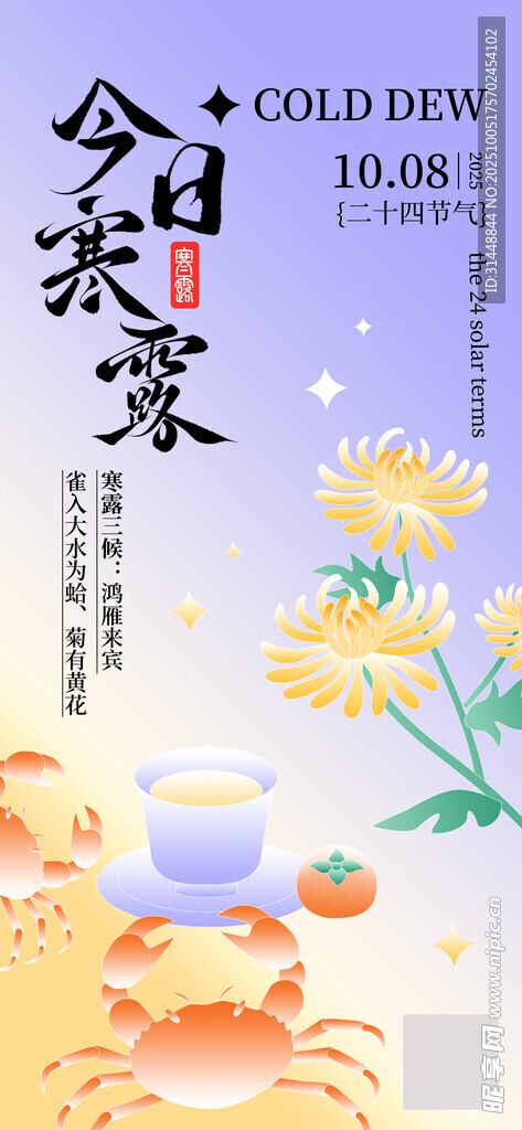 寒露宣传