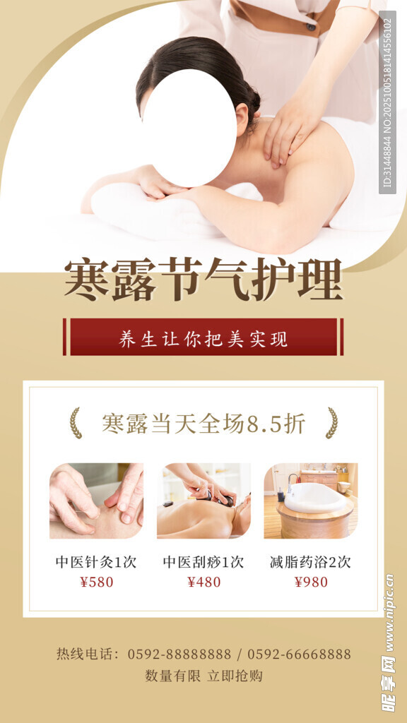 寒露宣传 