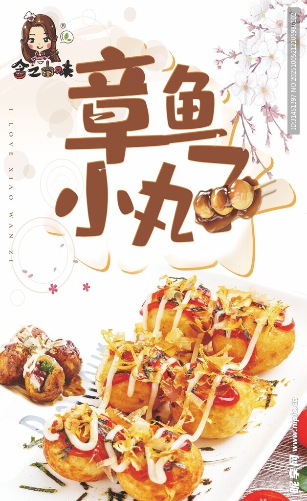 章鱼小丸子灯箱