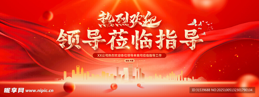 热烈欢迎领导莅临指导会议企业
