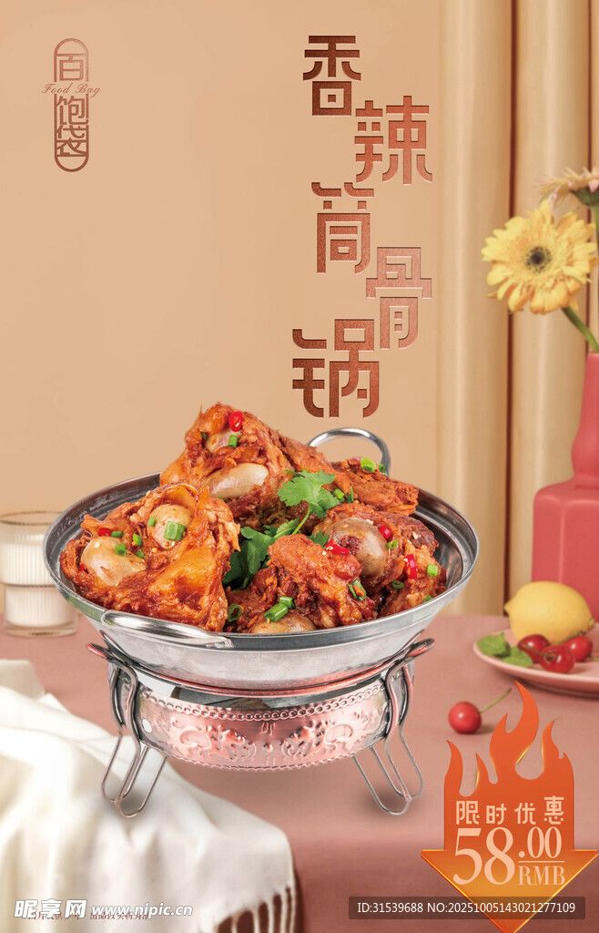 美味香辣筒骨煲餐饮美食海报