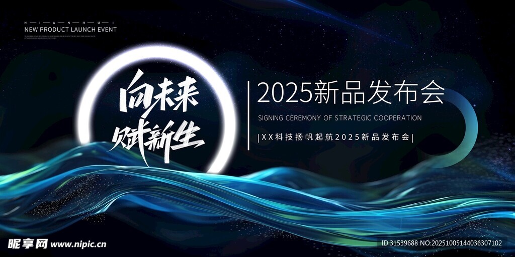 蓝色科技感新品发布会背景商务