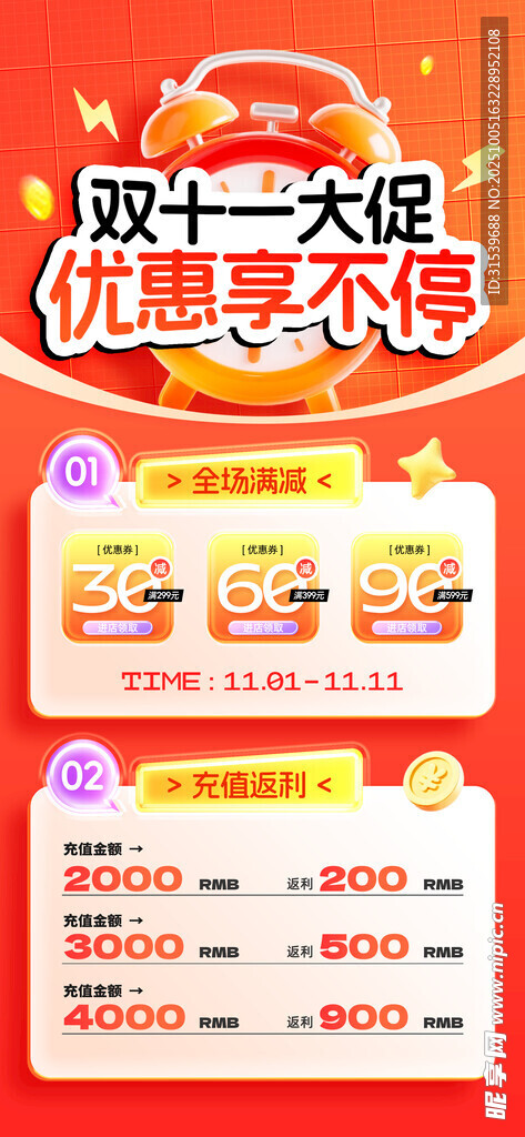 双十一大促优惠享不停促销打折满