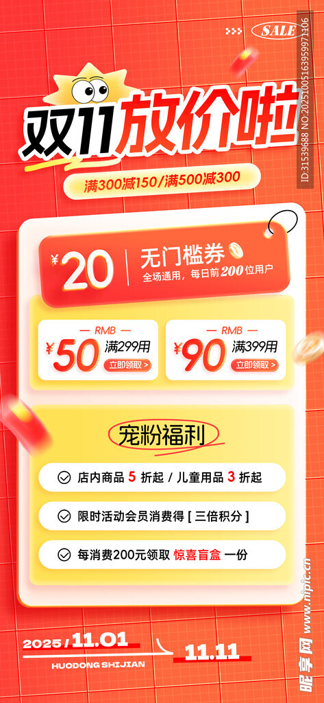 双十一放价啦促销打折满减海报