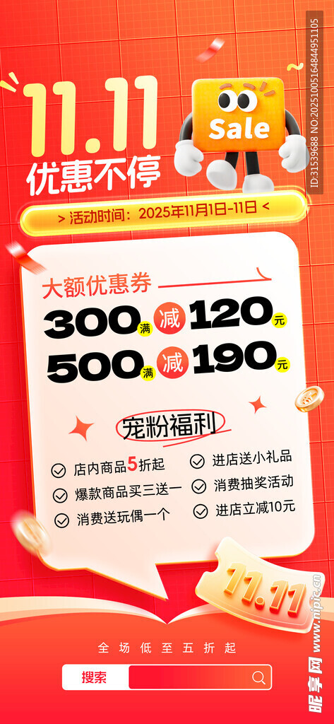 双十一优惠不停促销优惠满减打折