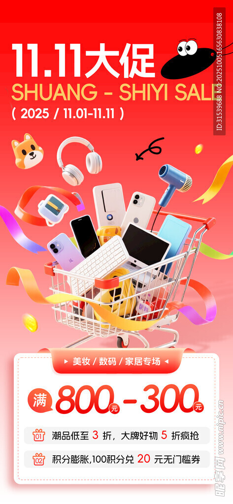 双十一大促购物车数码产品促销