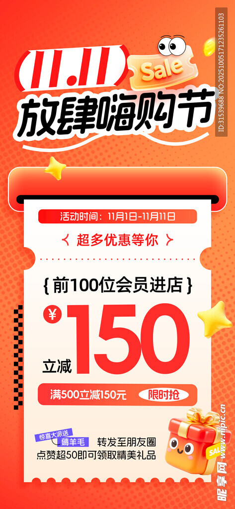 双十一放肆嗨购节促销打折满减