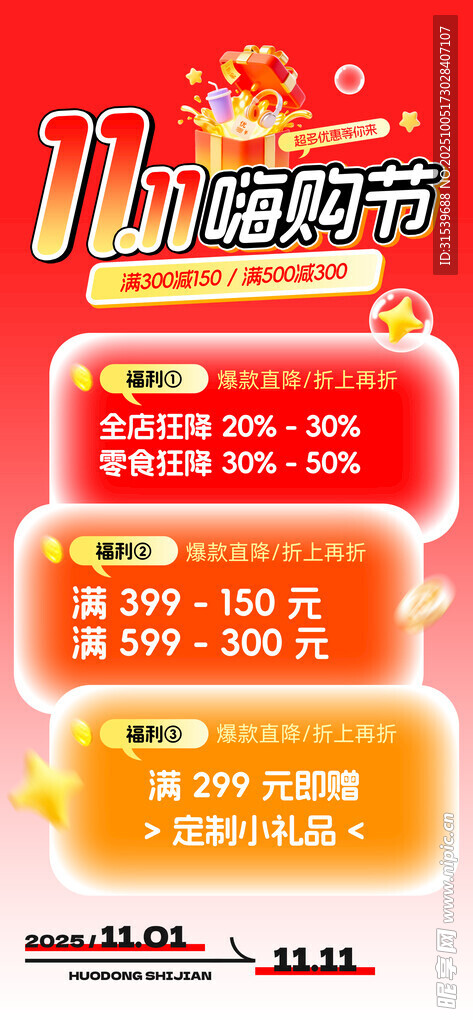双十一嗨购节促销打折满减营销海
