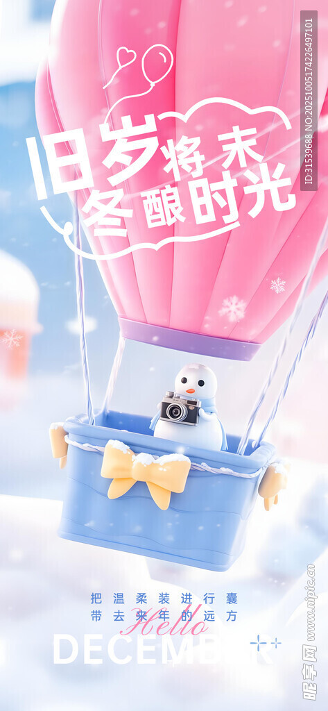 你好冬日时光热气球雪人海报