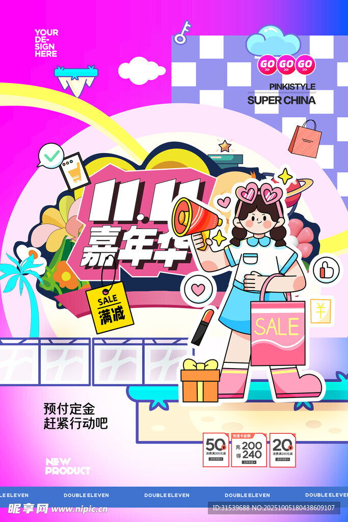 双十一插画扁平风格购物海报