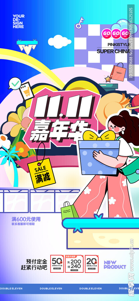 双十一插画扁平购物促销新海报