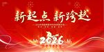 企业风马年2026年年终盛典年