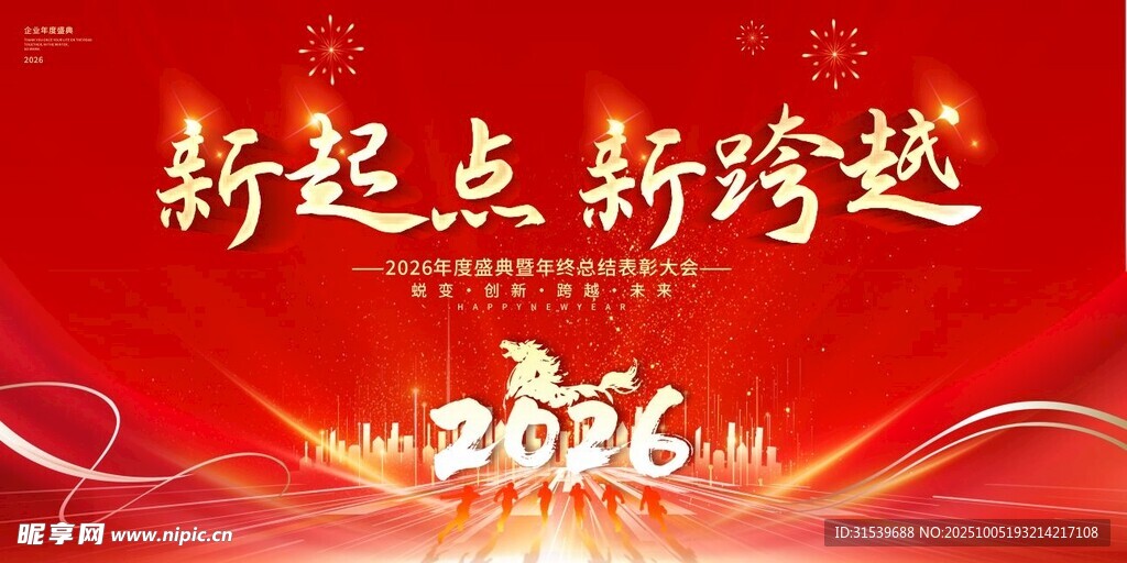 企业风马年2026年年终盛典年