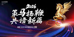 企业风马年2026年年终盛典年