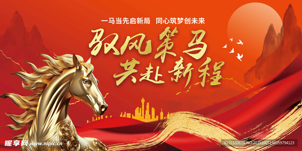 企业风马年2026年年终盛典年
