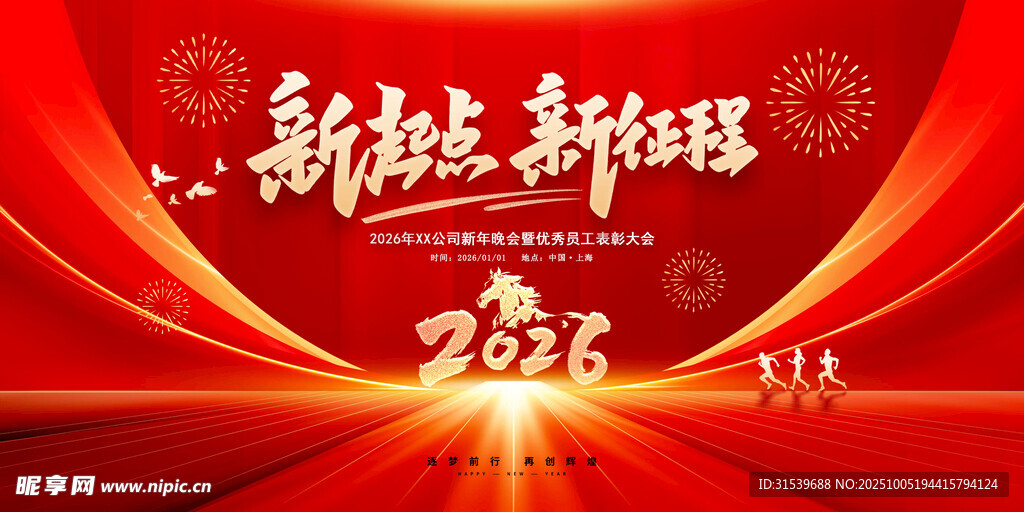 红色企业风马年2026年年终盛