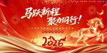 马年2026年年终盛典企业年会