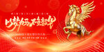 马年2026年年终盛典年会展板