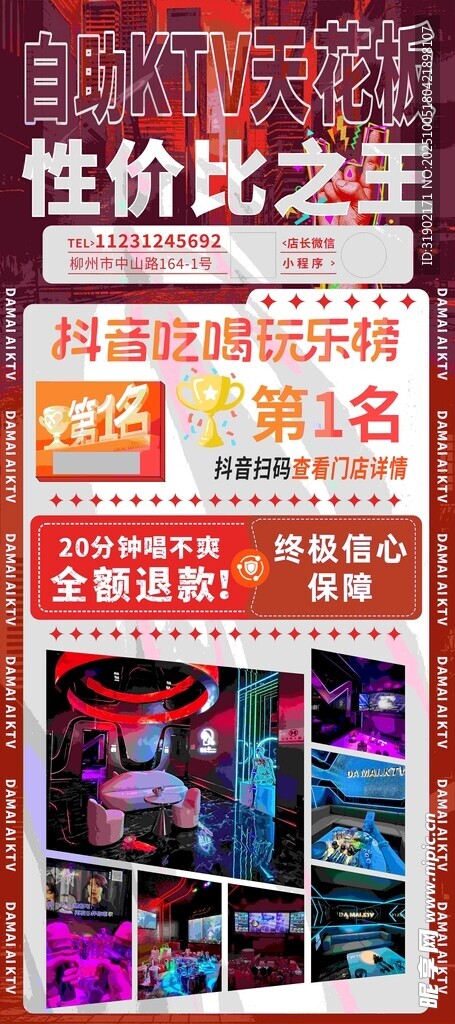 ktv宣传展架