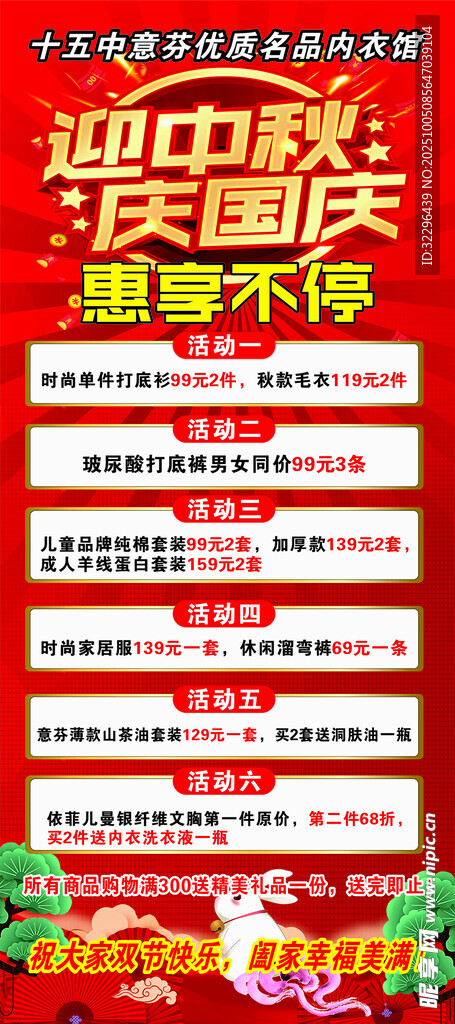 内衣国庆中秋海报