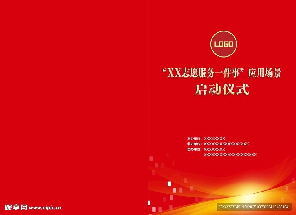 志愿服务启动仪式