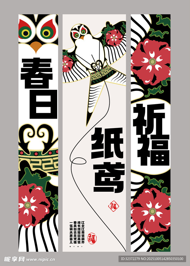 春日祈福吊旗