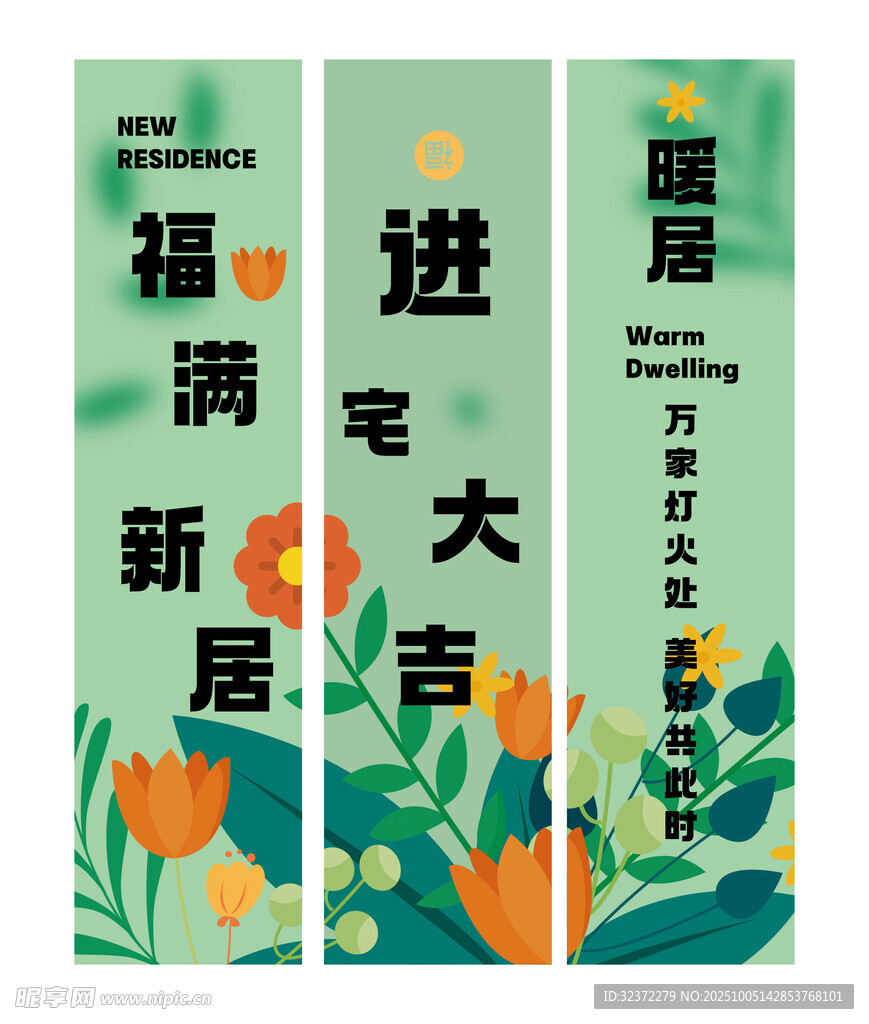 新居装饰吊旗