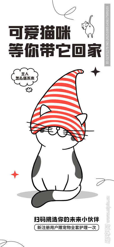 可爱猫咪戴帽等你更新