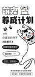 萌宠养成计划宣传海报