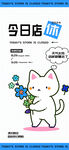 今日店铺可爱猫咪插画