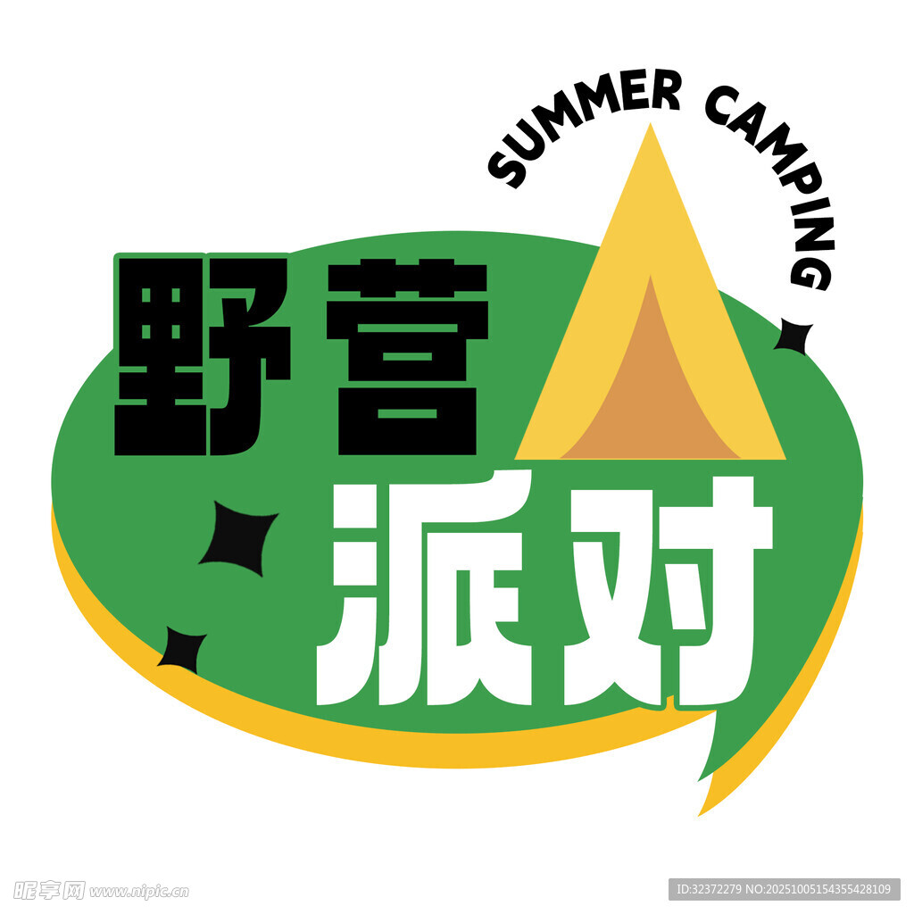 野营派对夏日标志