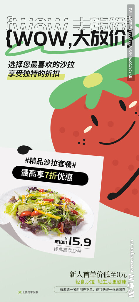 美味沙拉搭配可爱番茄