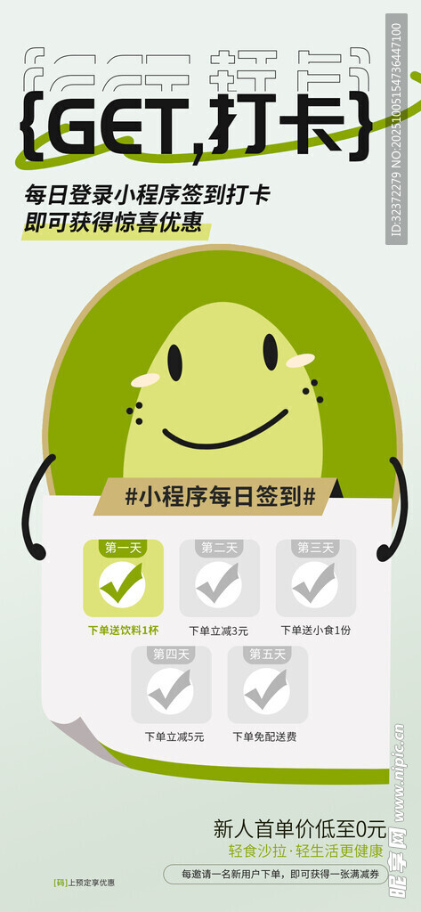 绿色卡通形象任务清单