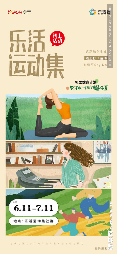 儿童运动主题创意插画