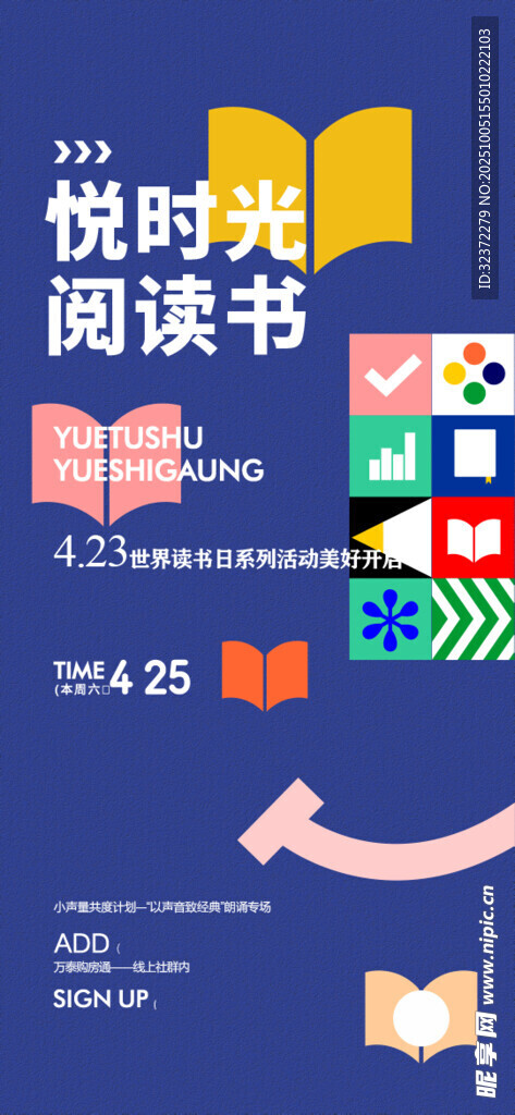 悦时光阅读季活动宣传图