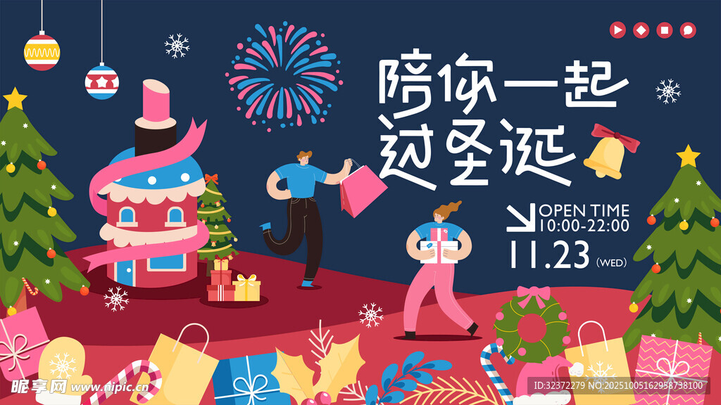 梦幻圣诞夜 陪你逐梦