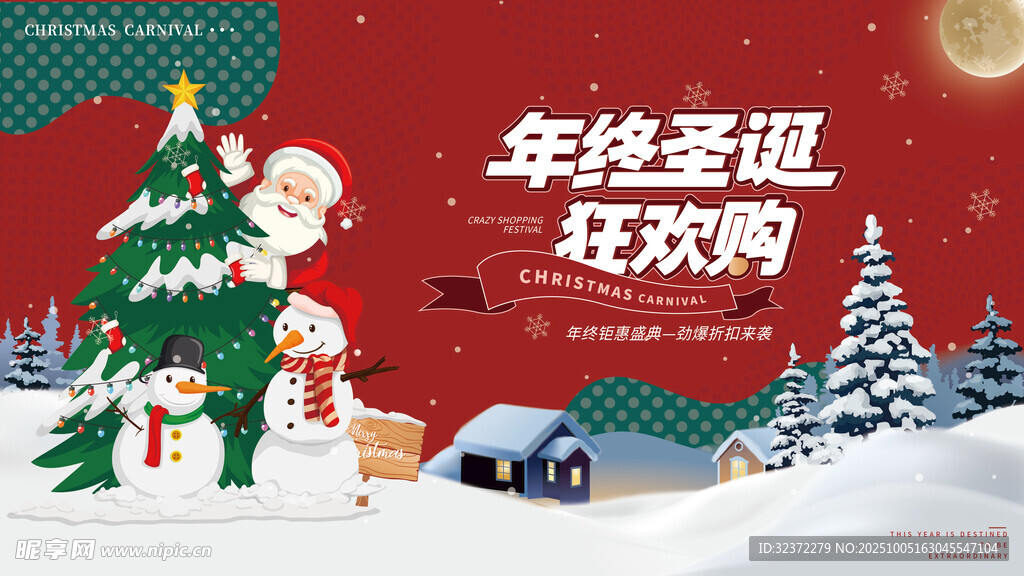 圣诞狂欢夜雪景与圣诞老人