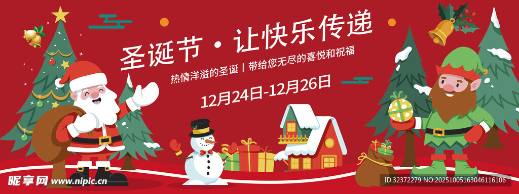 圣诞促销场景布置展示