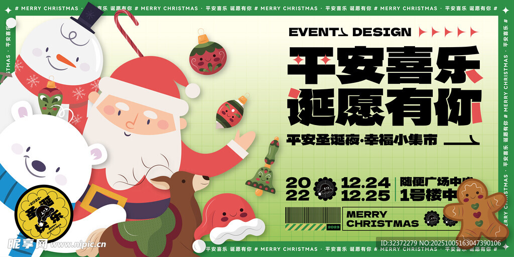 圣诞嘉年华优惠海报