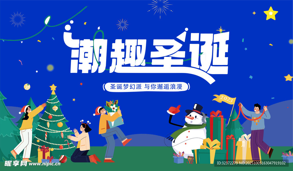 潮趣圣诞欢乐场景