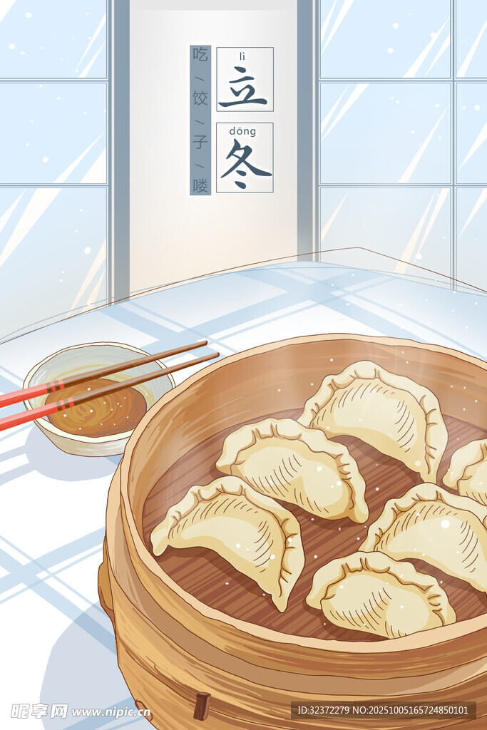 立冬时节的美味饺子