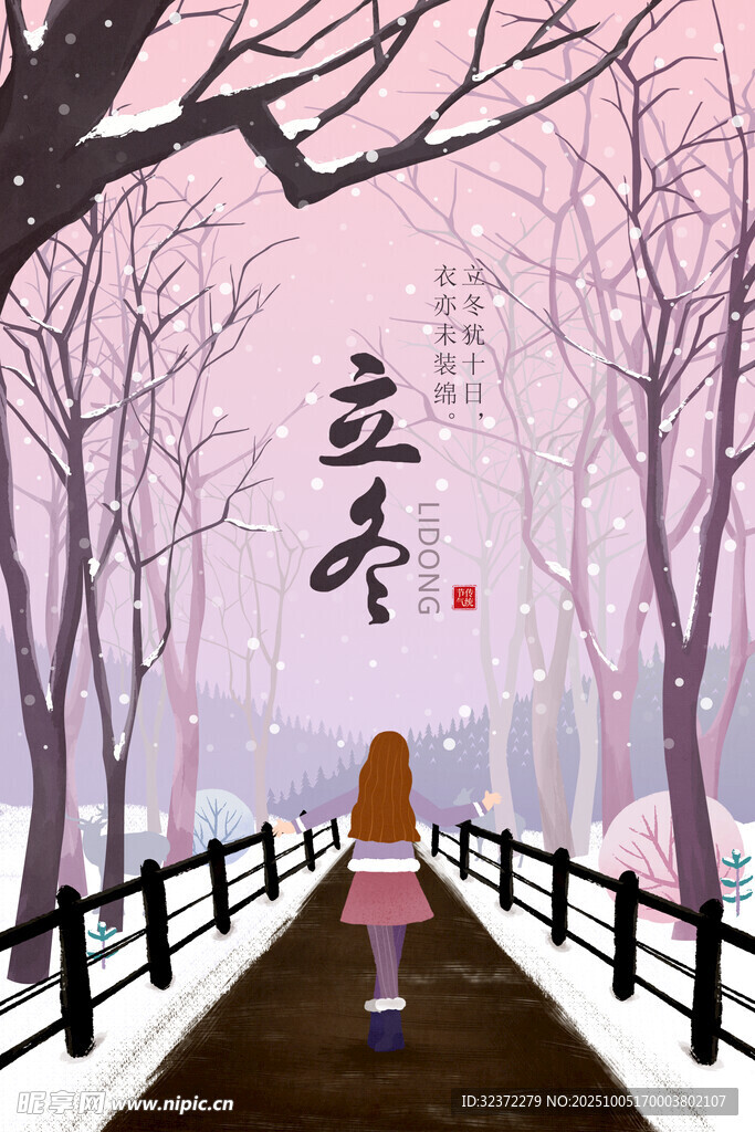 漫步于立春时节的雪景中
