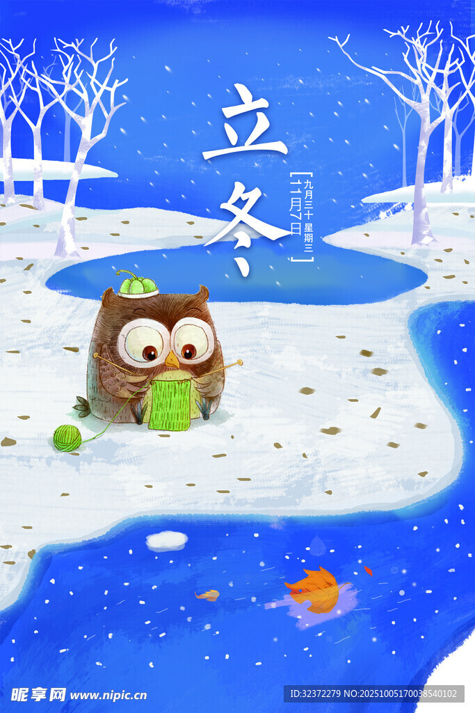 立冬时节的小动物雪景图