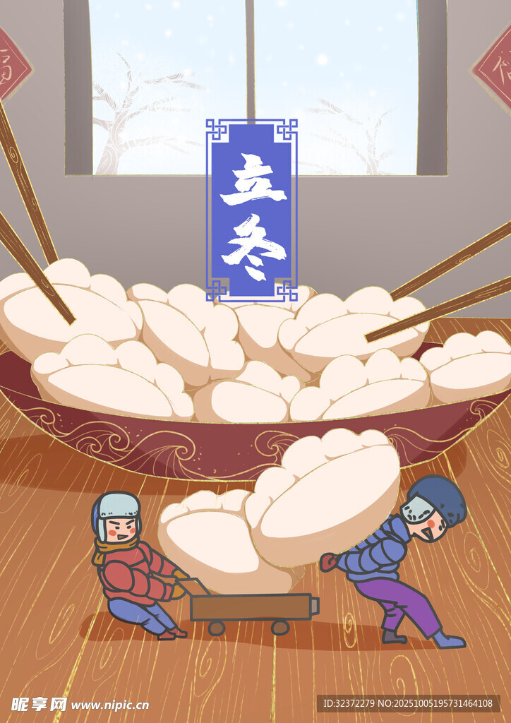 立冬包饺子场景