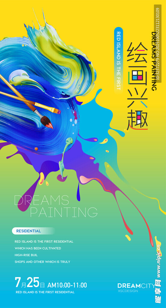 绘画活动海报