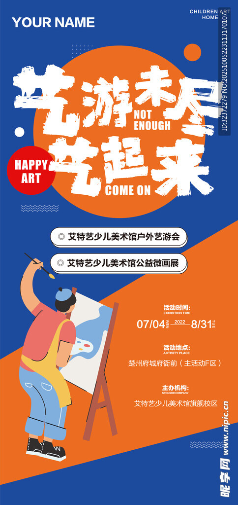 创意涂鸦活动宣传海报