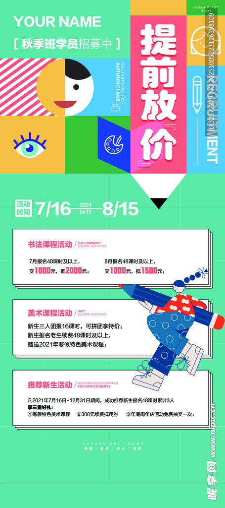 儿童美术课程暑期提新价