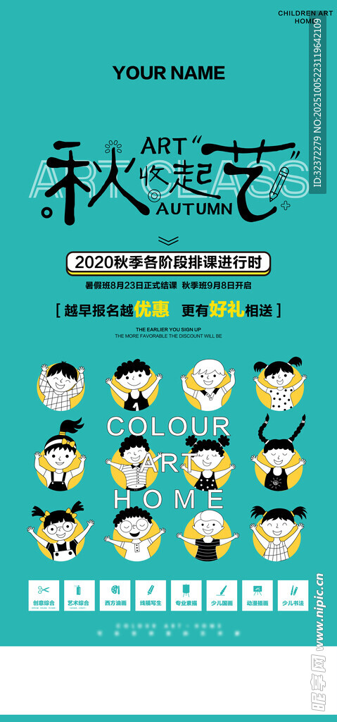 秋天养生知识科普海报