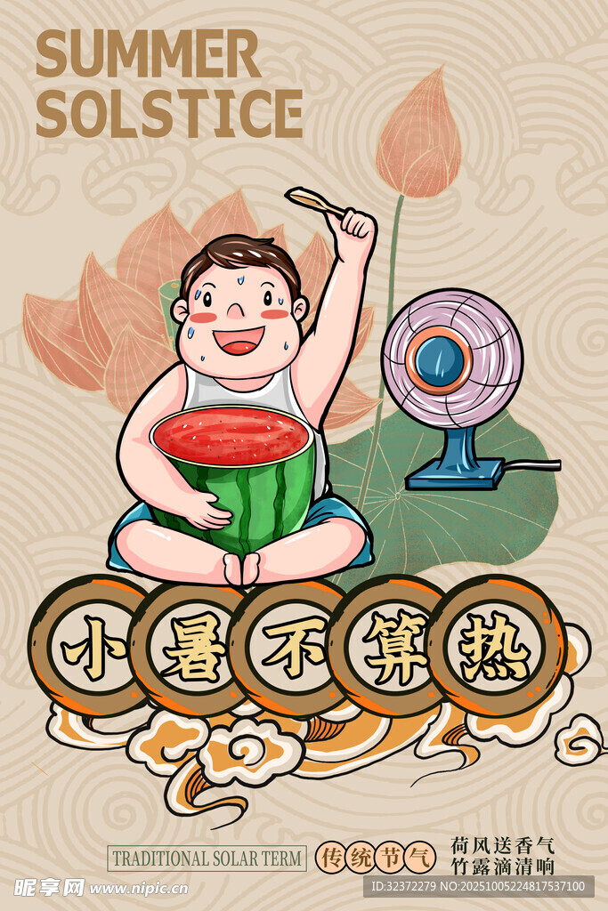 夏日童趣 男孩纳凉欢乐瞬间