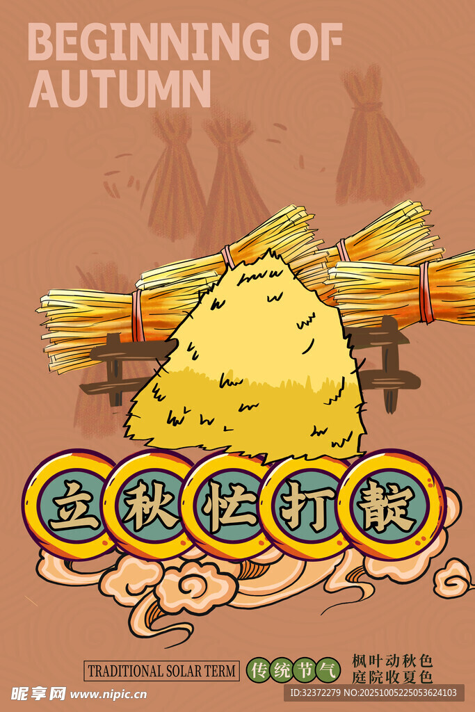 立秋玉米堆场景